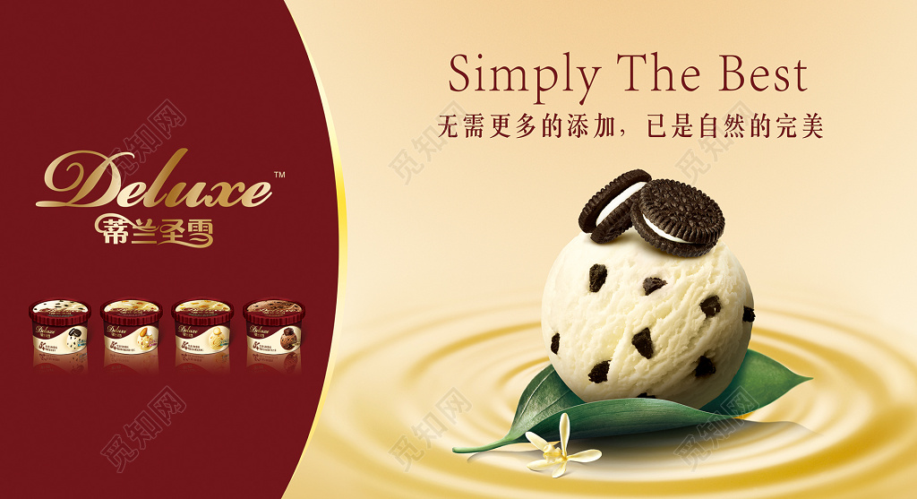 简洁高端零食食品冰淇淋新品上市开业促销简洁高端