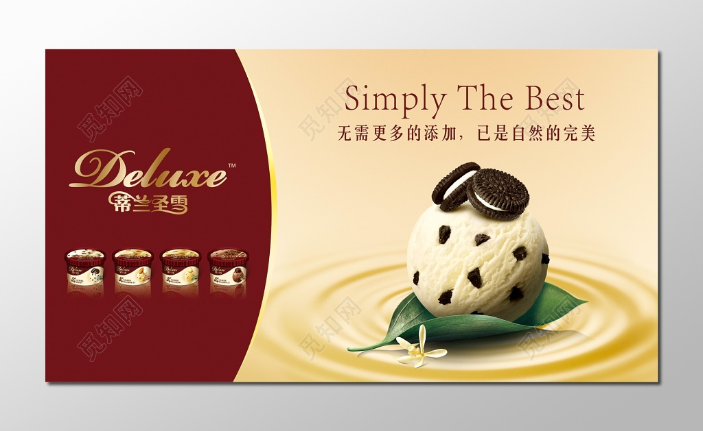 简洁高端零食食品冰淇淋新品上市开业促销简洁高端