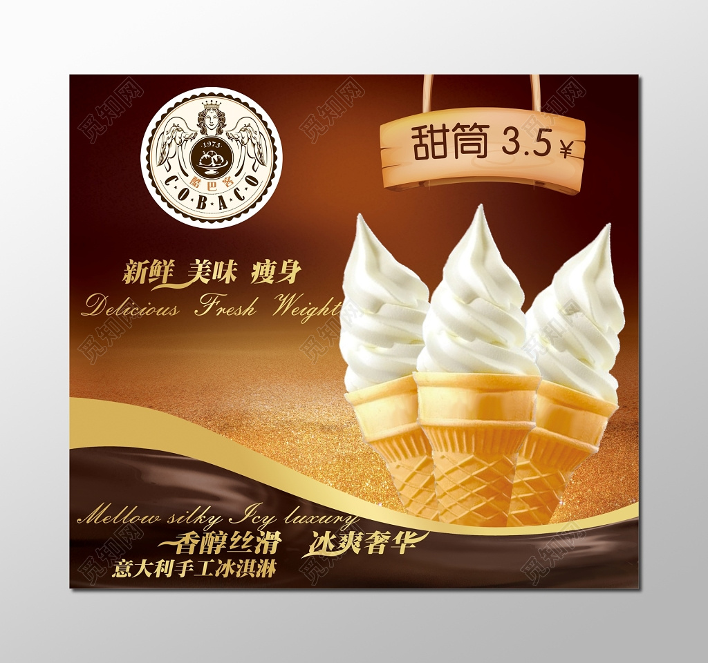 甜品咖色零食食品冰淇淋新品上市开业促销宣传海报