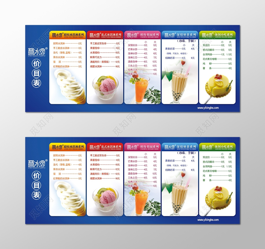 零食食品冰淇淋新品上市价目表展板设计