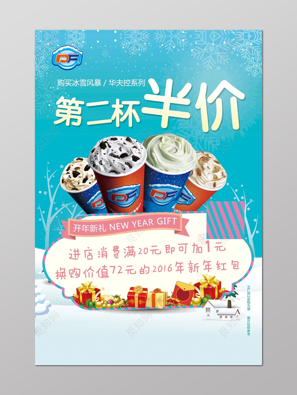 蓝色零食食品冰淇淋新品上市开业促销宣传海报