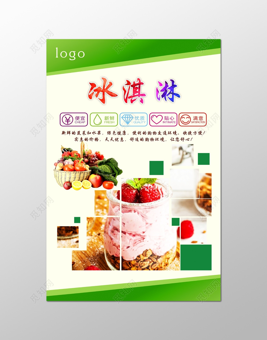 简洁零食食品冰淇淋新品上市开业促销宣传海报