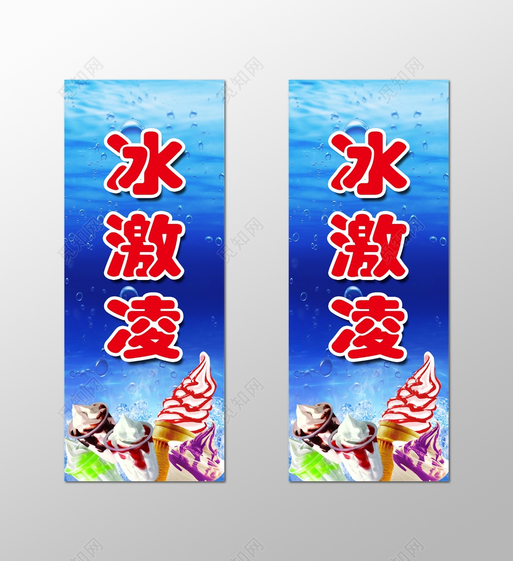 零食食品冰淇淋灯箱设计