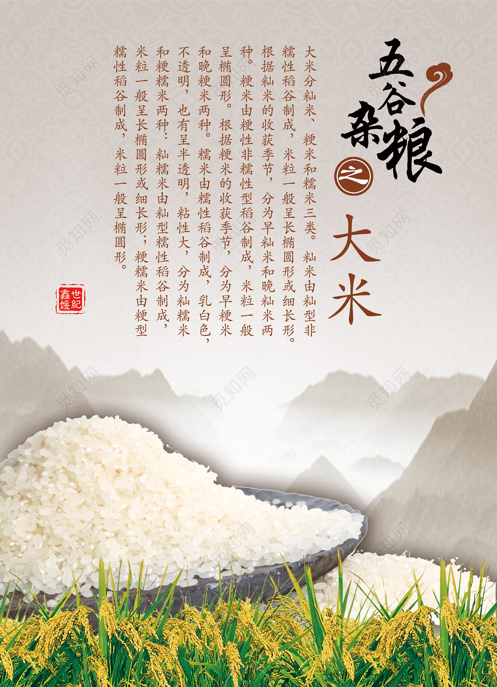 大米五谷杂粮浅灰色海报设计