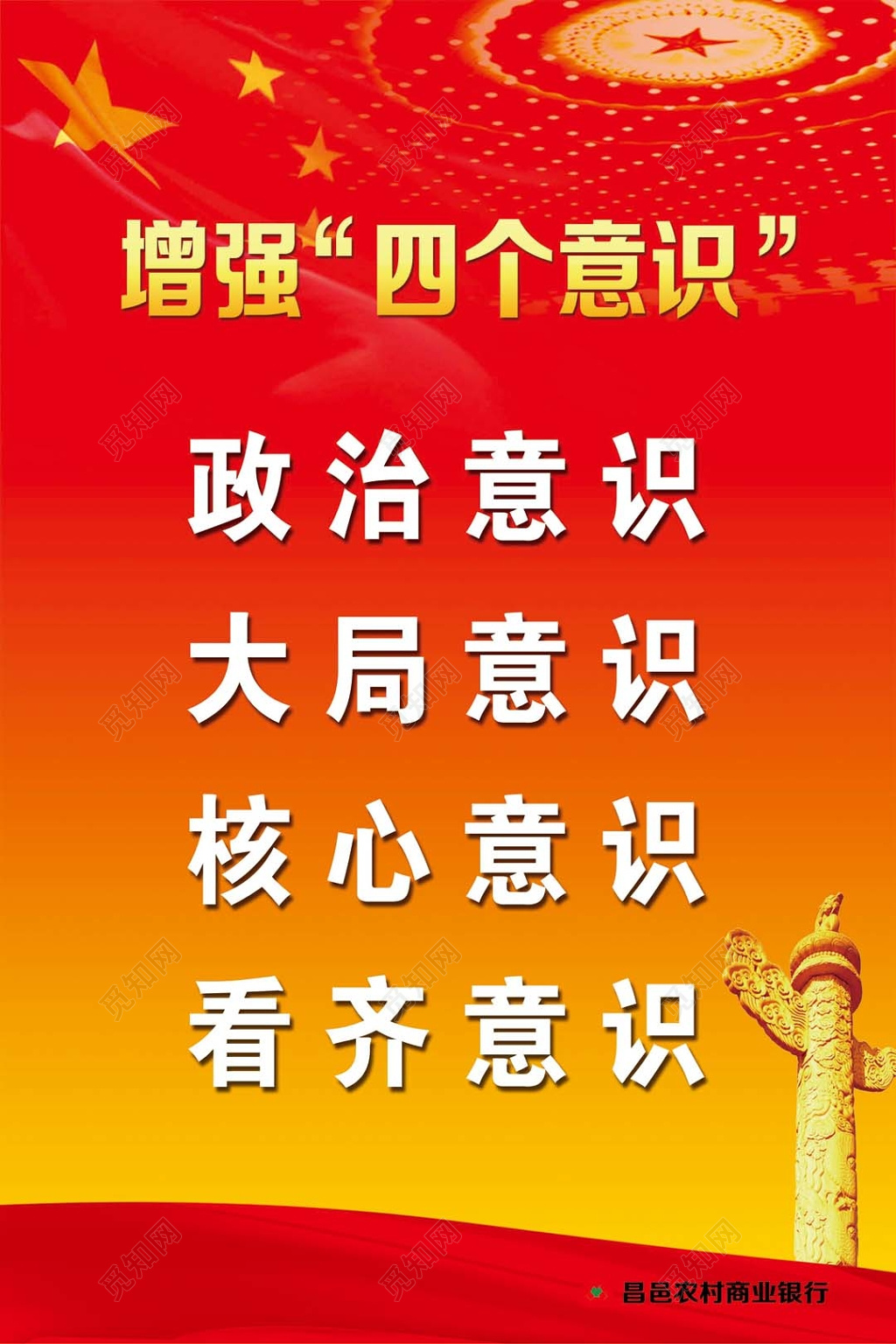 红色简约华表增强四个意思宣传海报