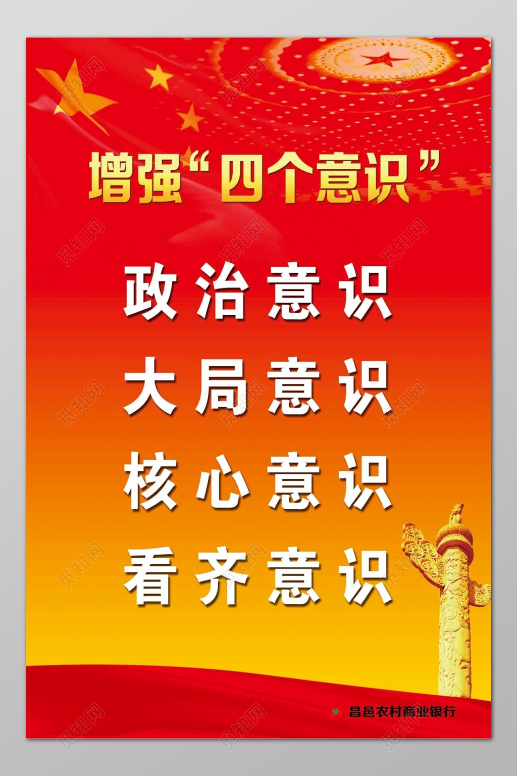 红色简约华表增强四个意思宣传海报