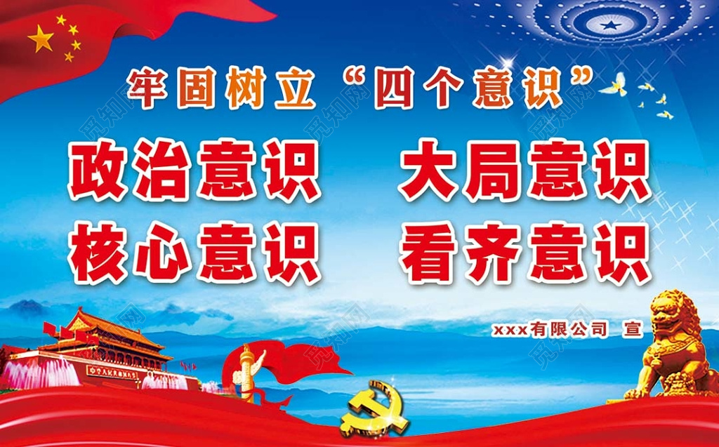 蓝色大气牢固树立四个意思党课党建宣传展板