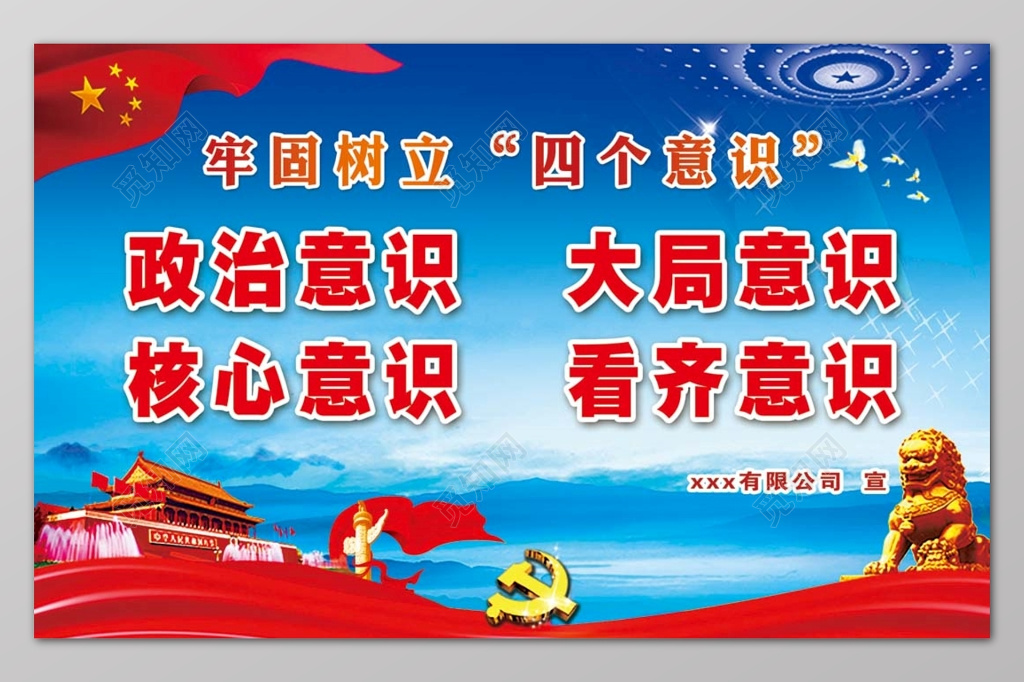 蓝色大气牢固树立四个意思党课党建宣传展板