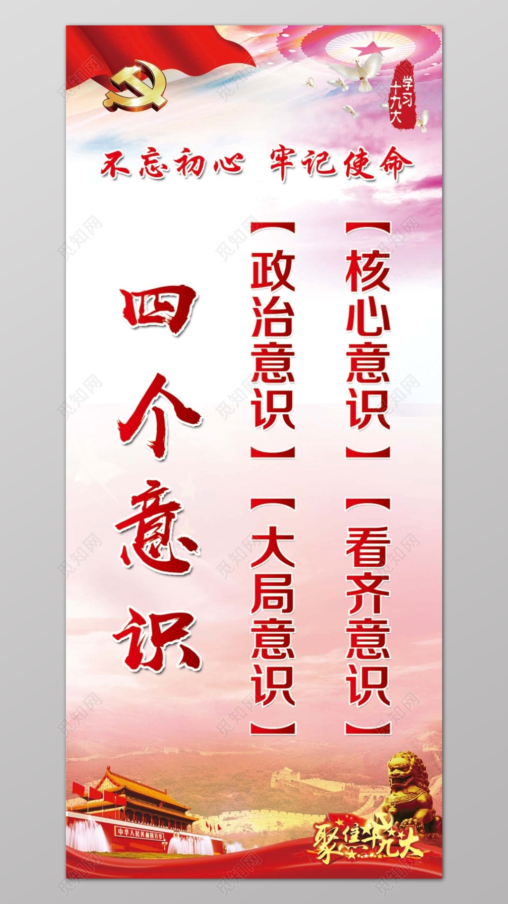 大气淡紫色背景天安门四个意思党课党建宣传展架