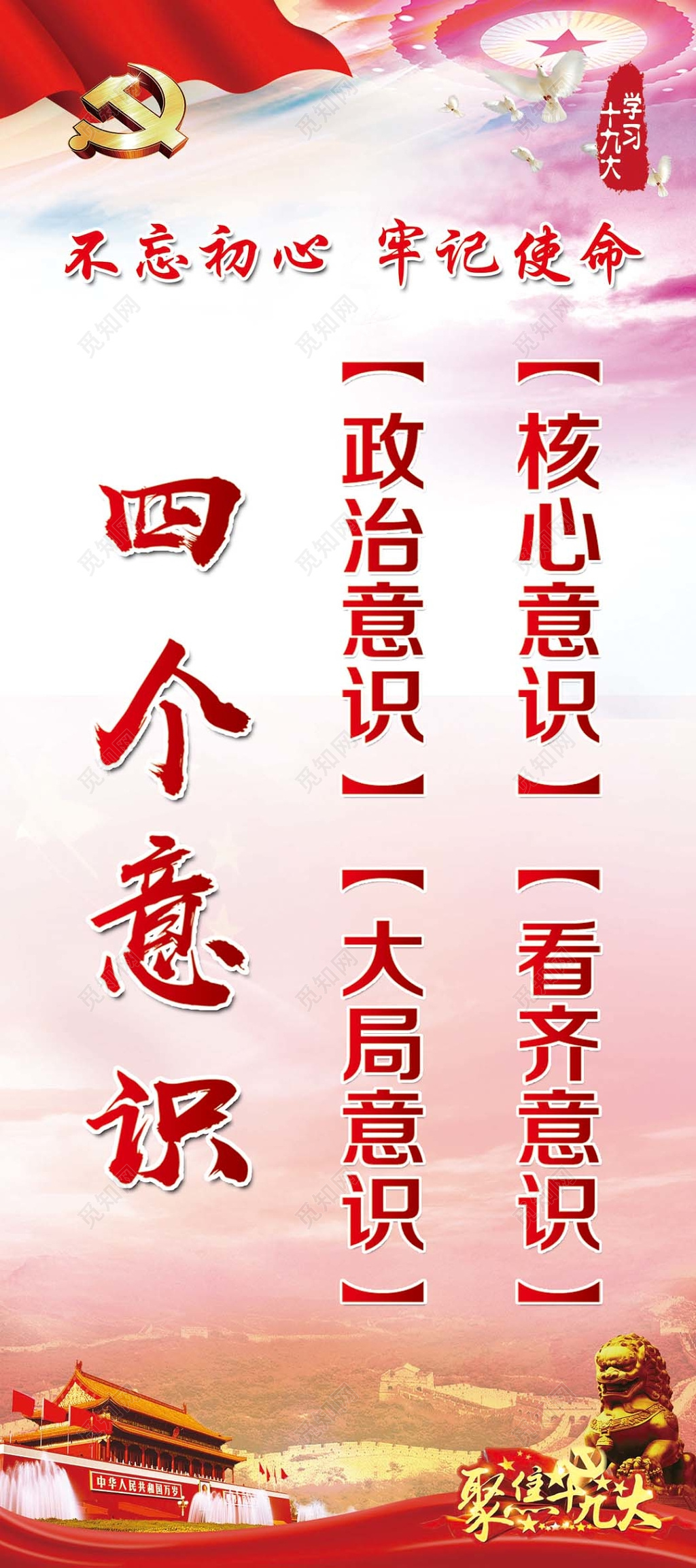 大气淡紫色背景天安门四个意思党课党建宣传展架
