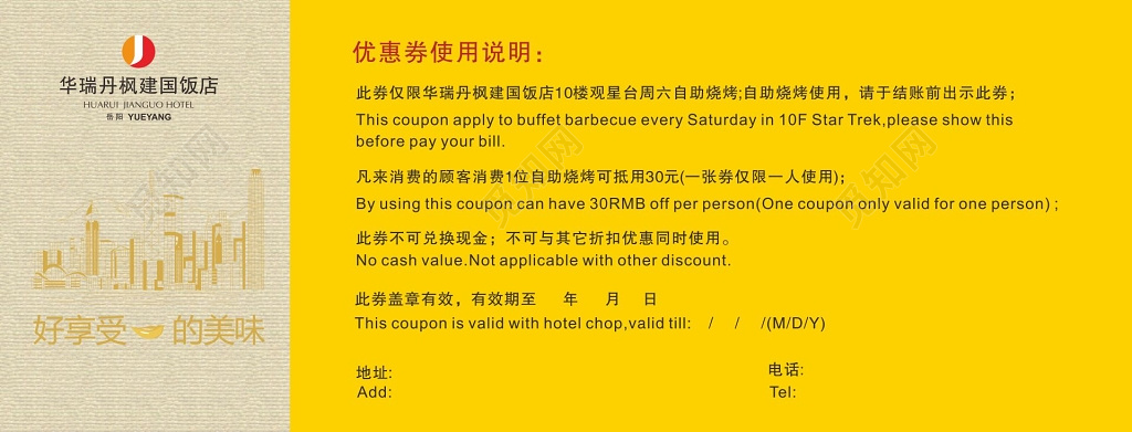 抵用券设计饭店抵用卷