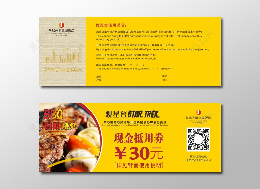 抵用券设计饭店抵用卷
