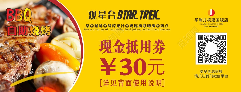 抵用券设计饭店抵用卷