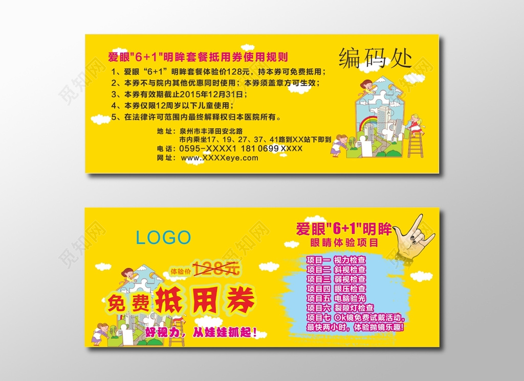 抵用券眼科体检现金抵用卷