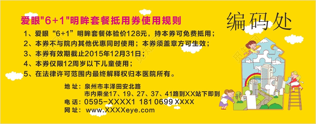 抵用券眼科体检现金抵用卷