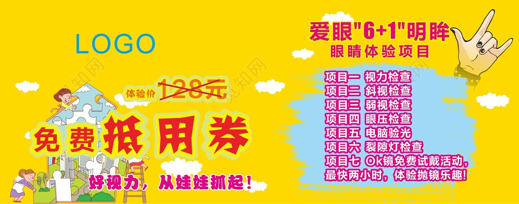 抵用券眼科体检现金抵用卷