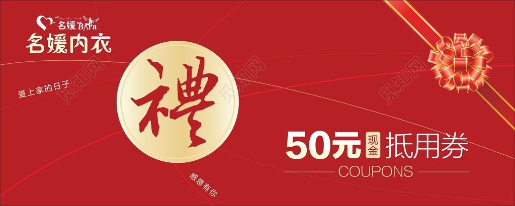 抵用券设计内衣现金抵用卷