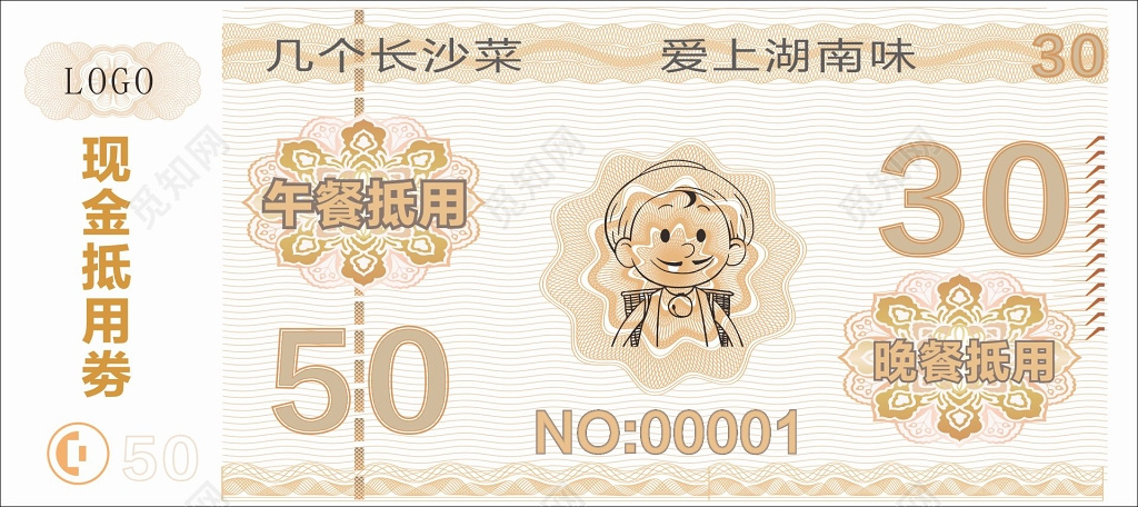 抵用券湘菜抵用卷设计