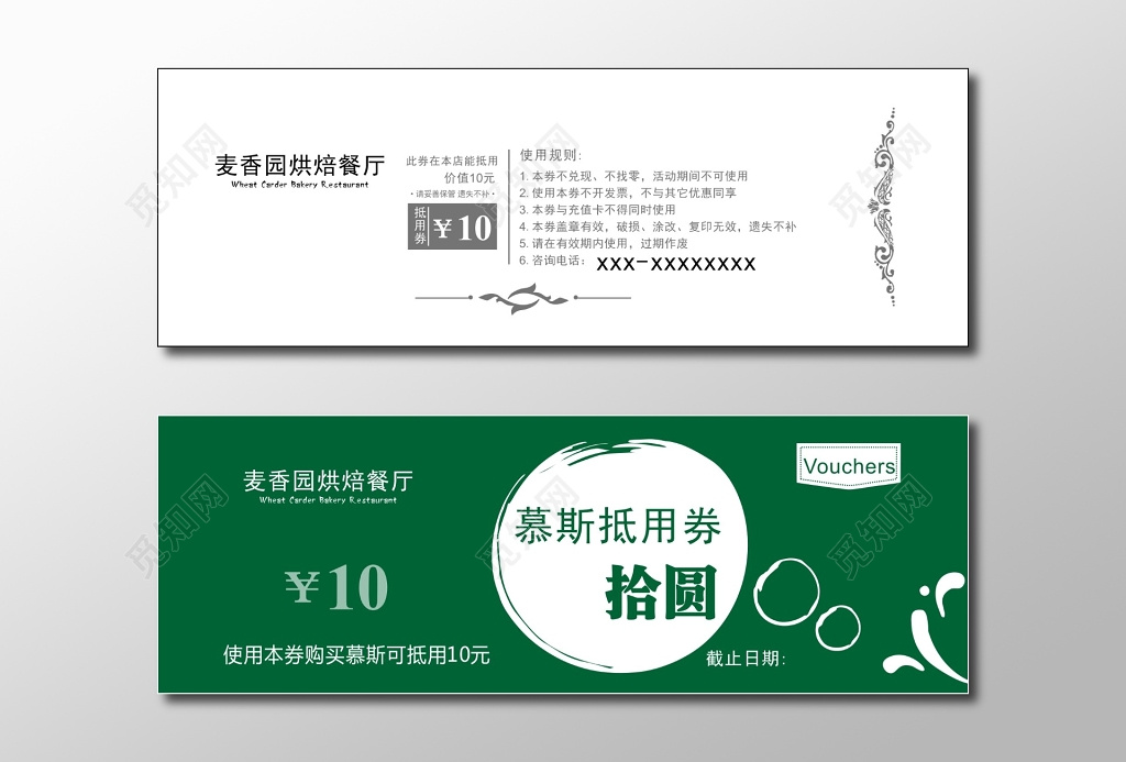 抵用券烘培餐厅现金抵用卷