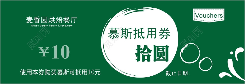 抵用券烘培餐厅现金抵用卷