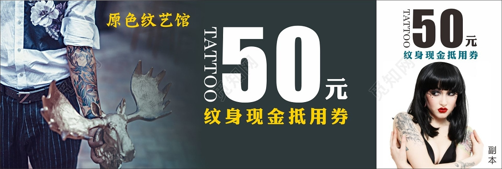 抵用券纹身现金抵用卷