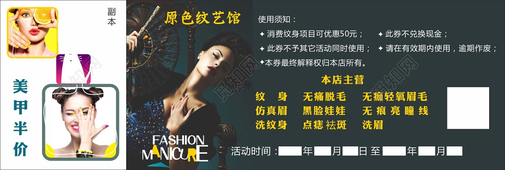 抵用券纹身现金抵用卷