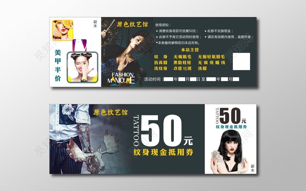 抵用券纹身现金抵用卷