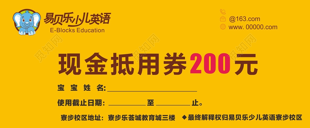 抵用券少儿英语现金抵用卷