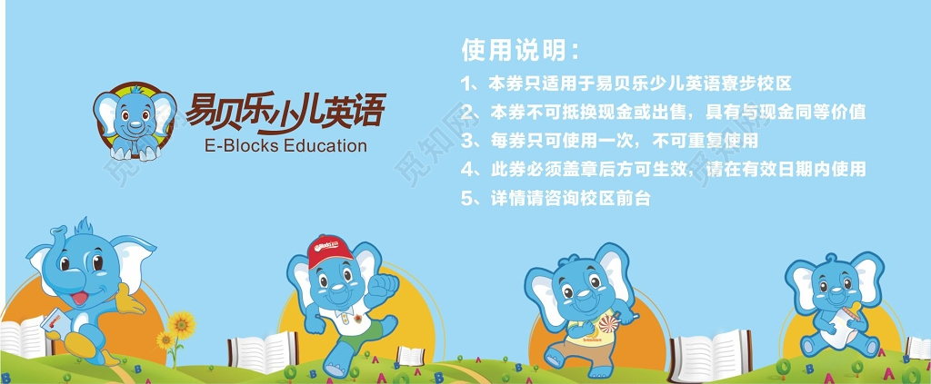 抵用券少儿英语现金抵用卷