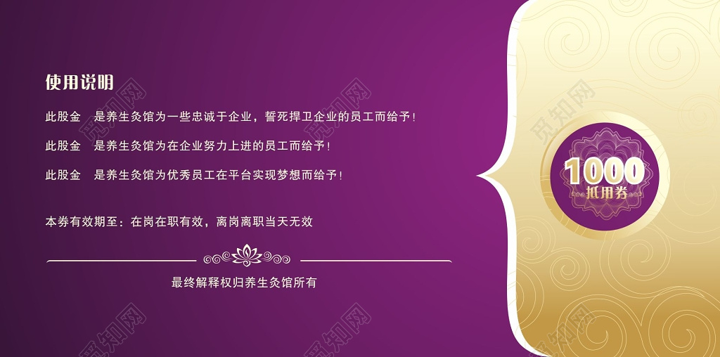 抵用券股金抵用卷