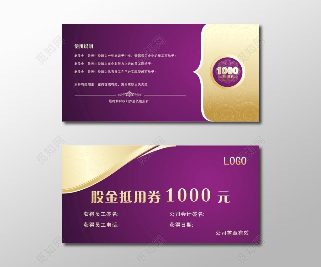 抵用券股金抵用卷