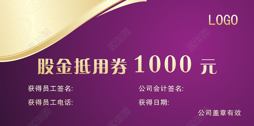 抵用券股金抵用卷