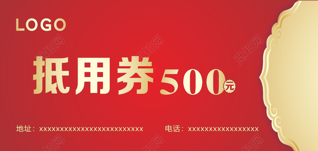 抵用券商品抵用卷