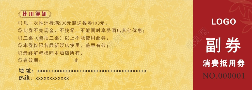 抵用券餐饮抵用卷