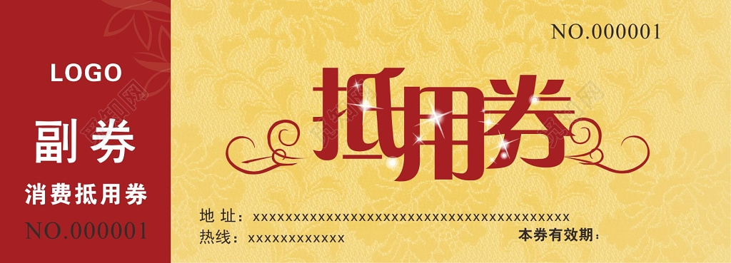 抵用券餐饮抵用卷