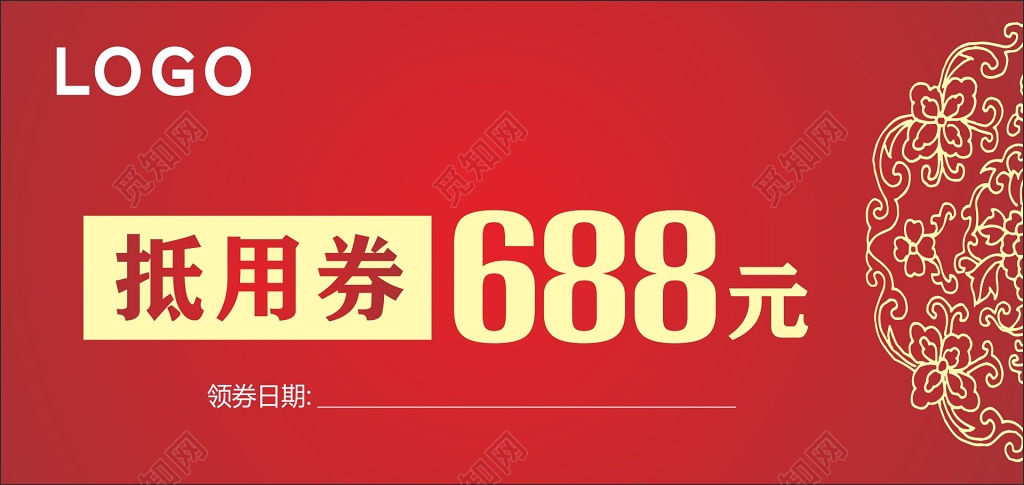 抵用券商品消费抵用卷