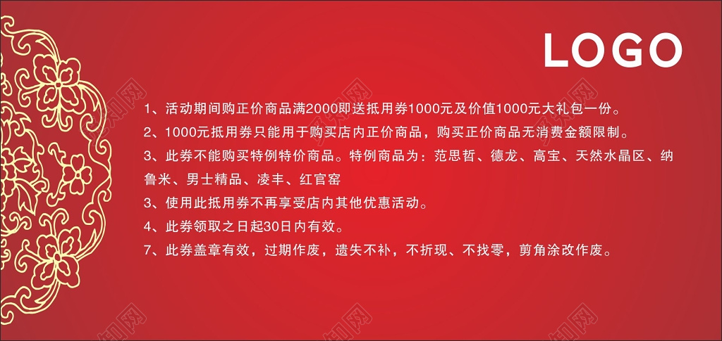 抵用券商品消费抵用卷