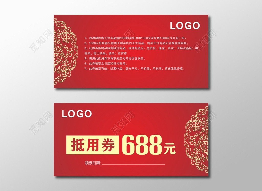 抵用券商品消费抵用卷