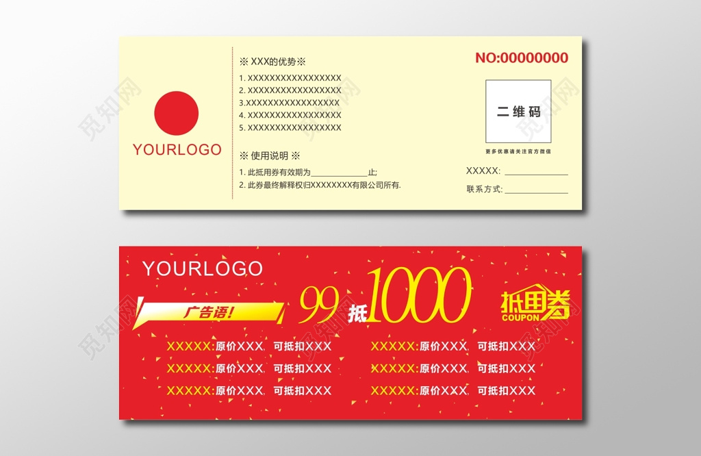 抵用券设计模板