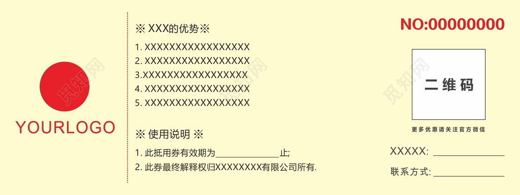 抵用券设计模板