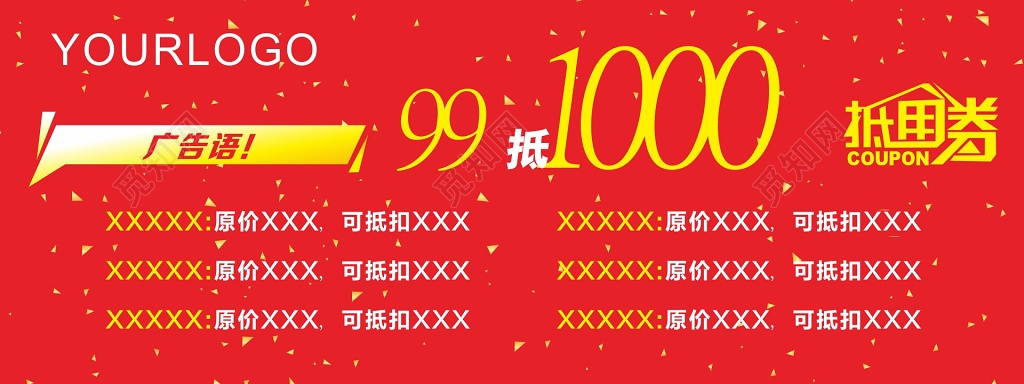 抵用券设计模板