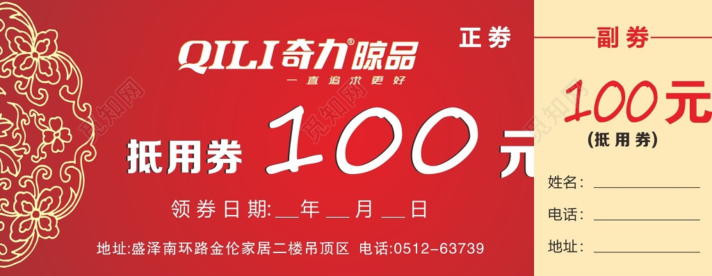 抵用券装饰材料抵用卷