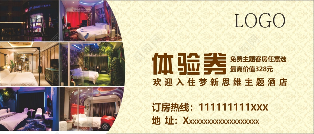 抵用券酒店体验卷