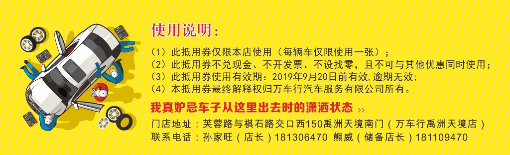 抵用券汽车美容服务会所抵用卷