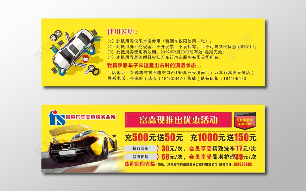 抵用券汽车美容服务会所抵用卷