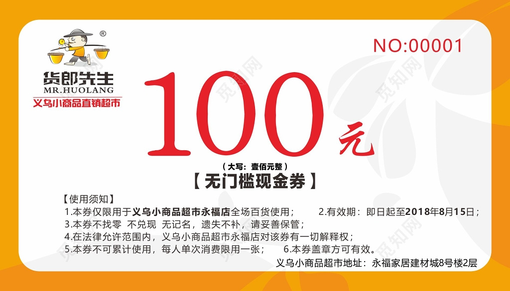 抵用券超市现金券