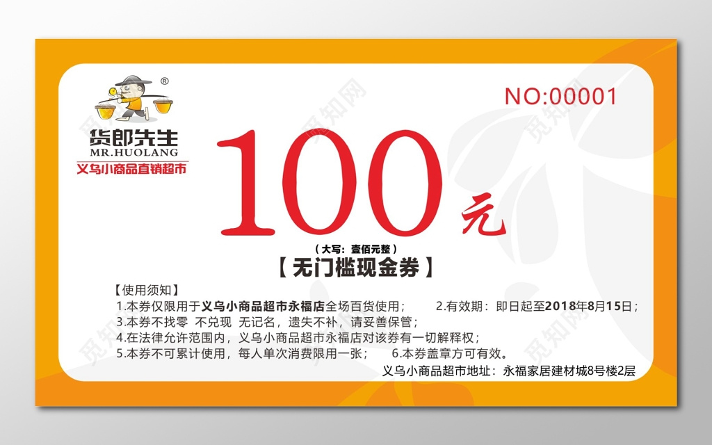 抵用券超市现金券