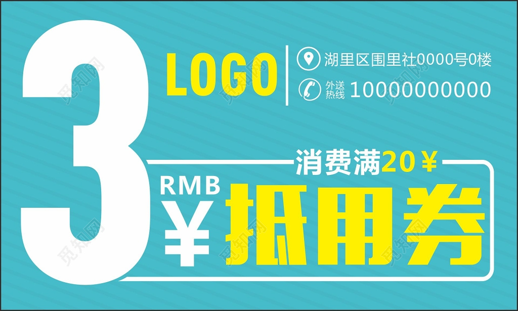 抵用券消费抵用卷