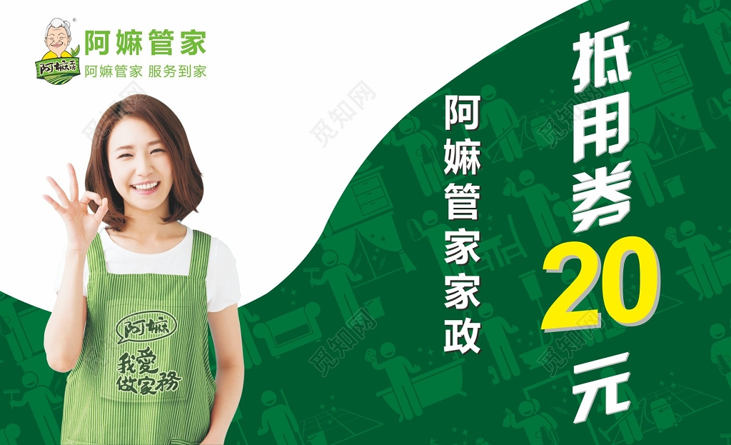 抵用券家政服务抵用卷