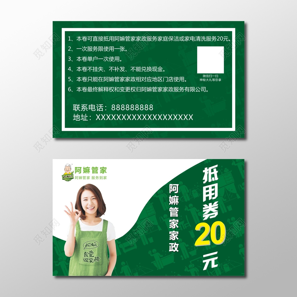 抵用券家政服务抵用卷